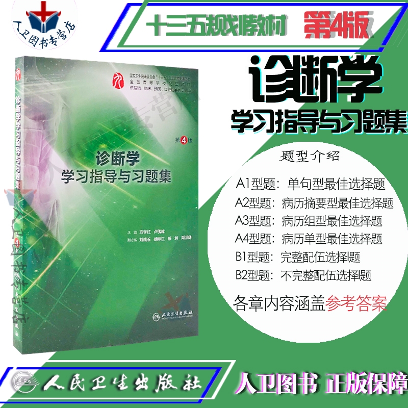 正版人卫版
