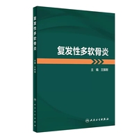 復(fù)發(fā)性多軟骨炎王振剛主編