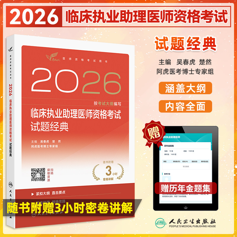 临床执业助理医师试题经典
