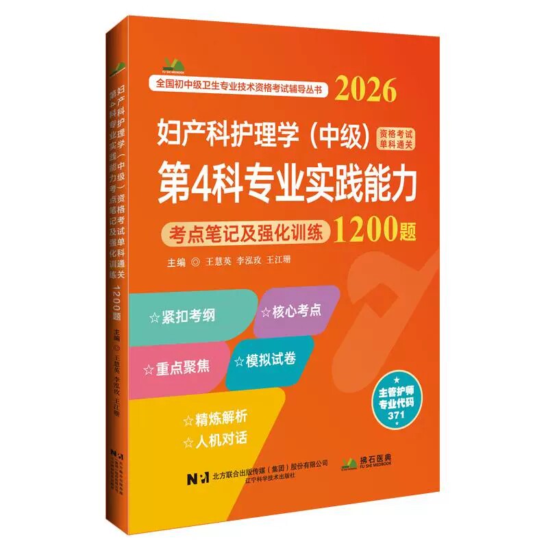 2026妇产科护理学（中级）资格