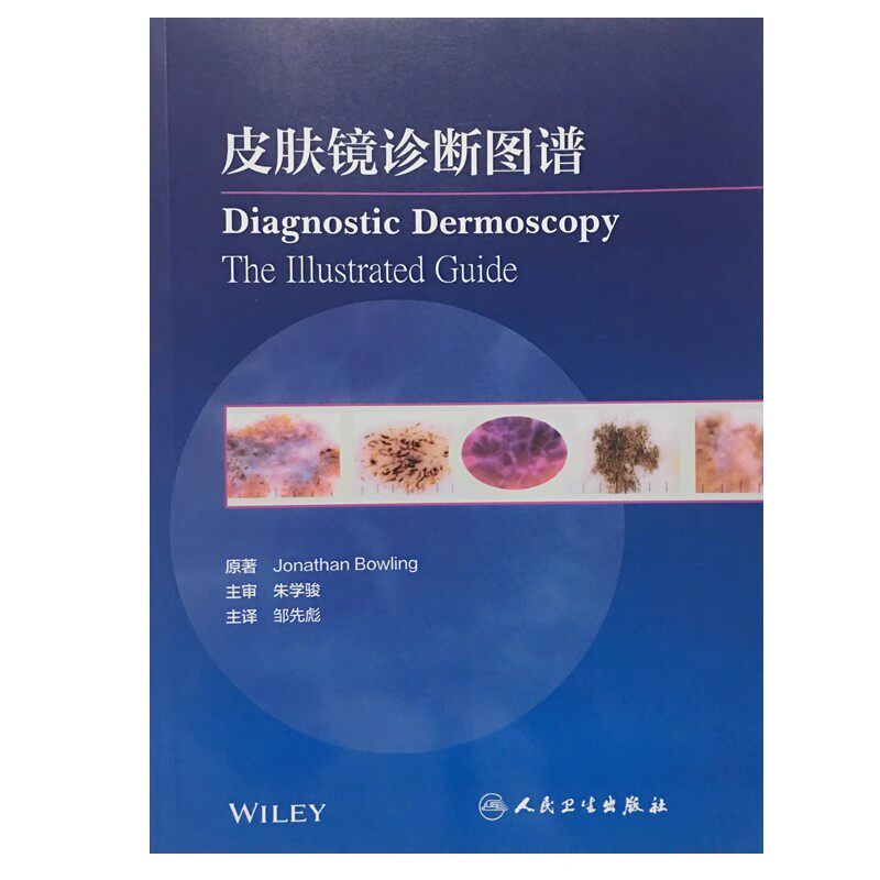 皮肤镜诊断图谱皮肤病工作人员