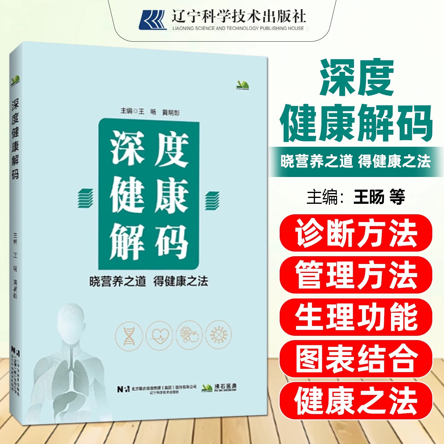 深度健康解码晓营养之道