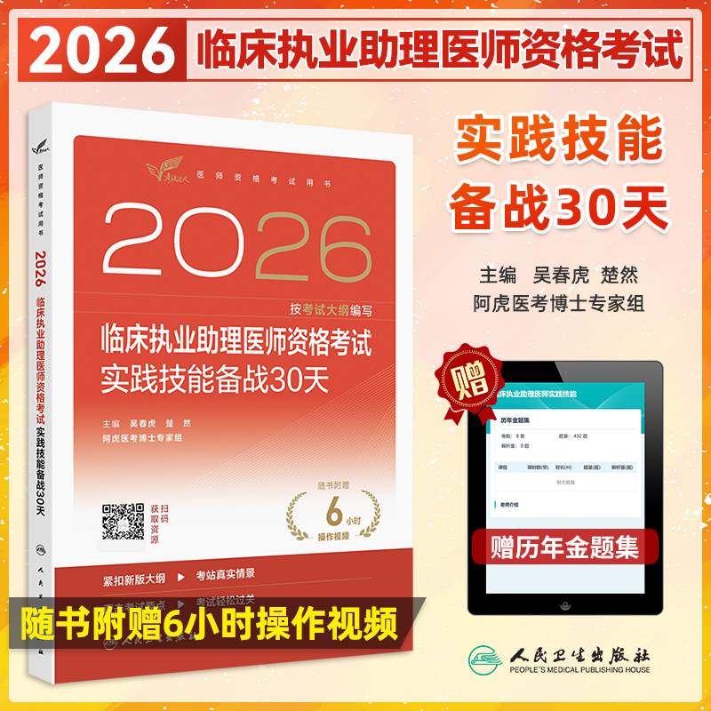 临床执业助理医师实践技能备战
