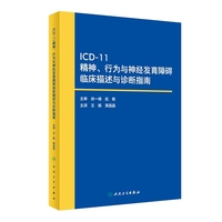精神行為與神經(jīng)發(fā)育障礙臨床