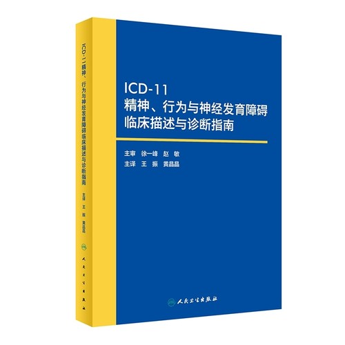 精神行为与神经发育障碍临床