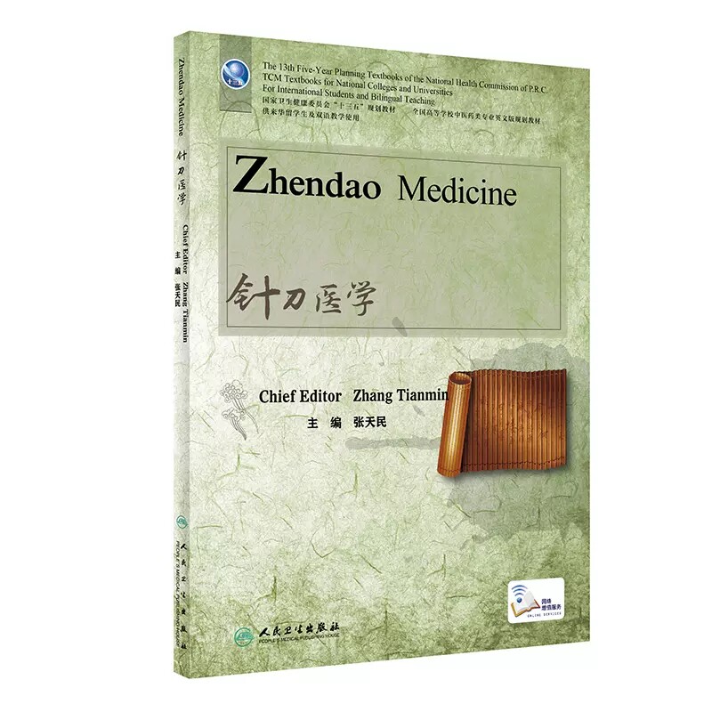 针刀医学英文版张天民