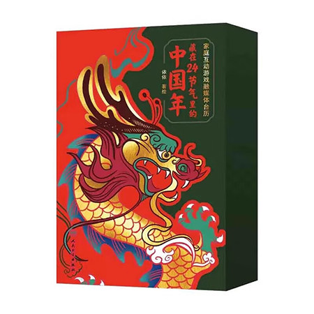 家庭互动游戏融媒体台历24节气