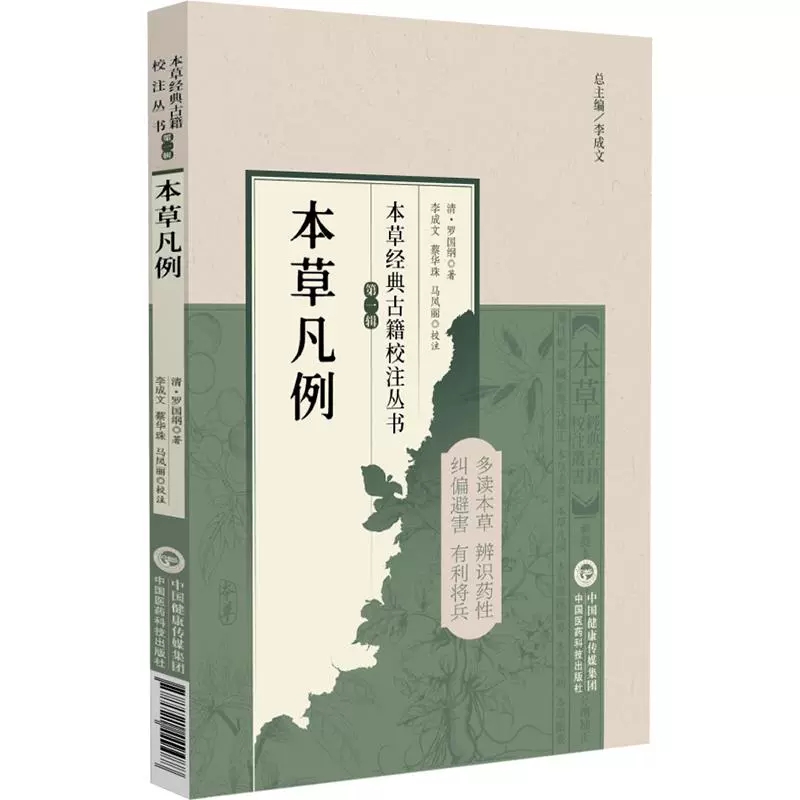 本草凡例本草经典古籍校注