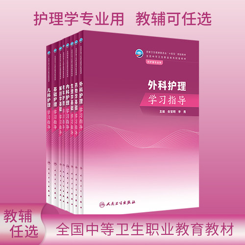 基础内科外科儿科生理学学习指导