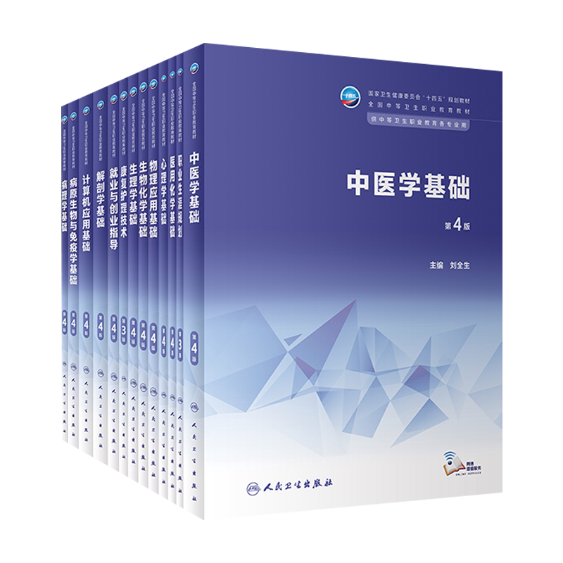 中等职业教育教材公共卫生课教材