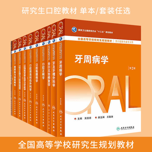 全国高等学校研究生规划教材
