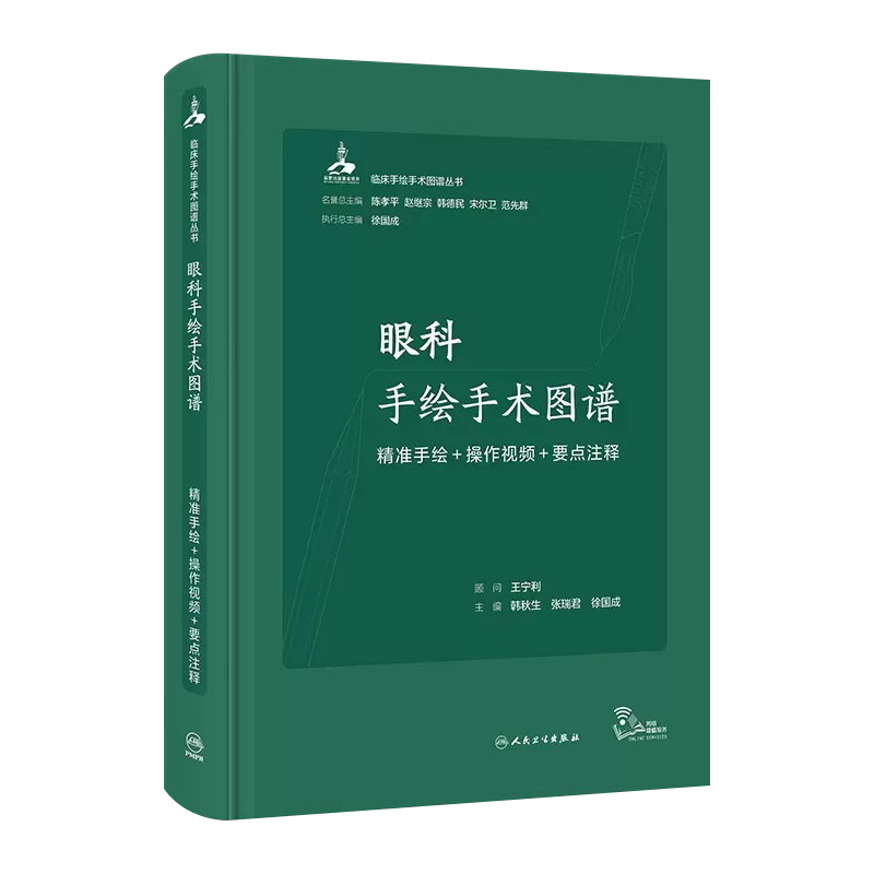 眼科手绘手术图谱临床常规眼科
