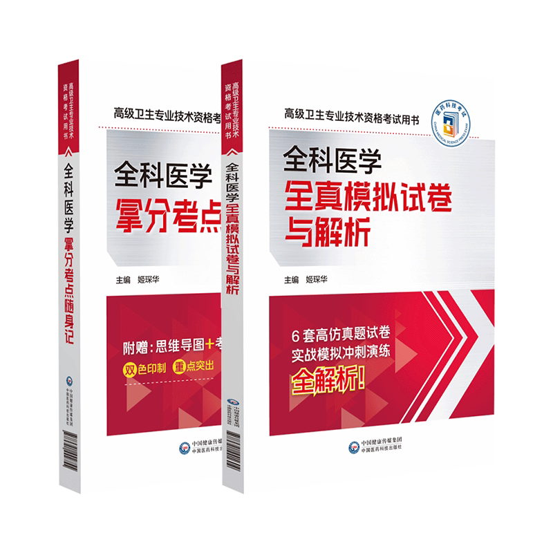 全科医学全真模拟试卷与解析高级