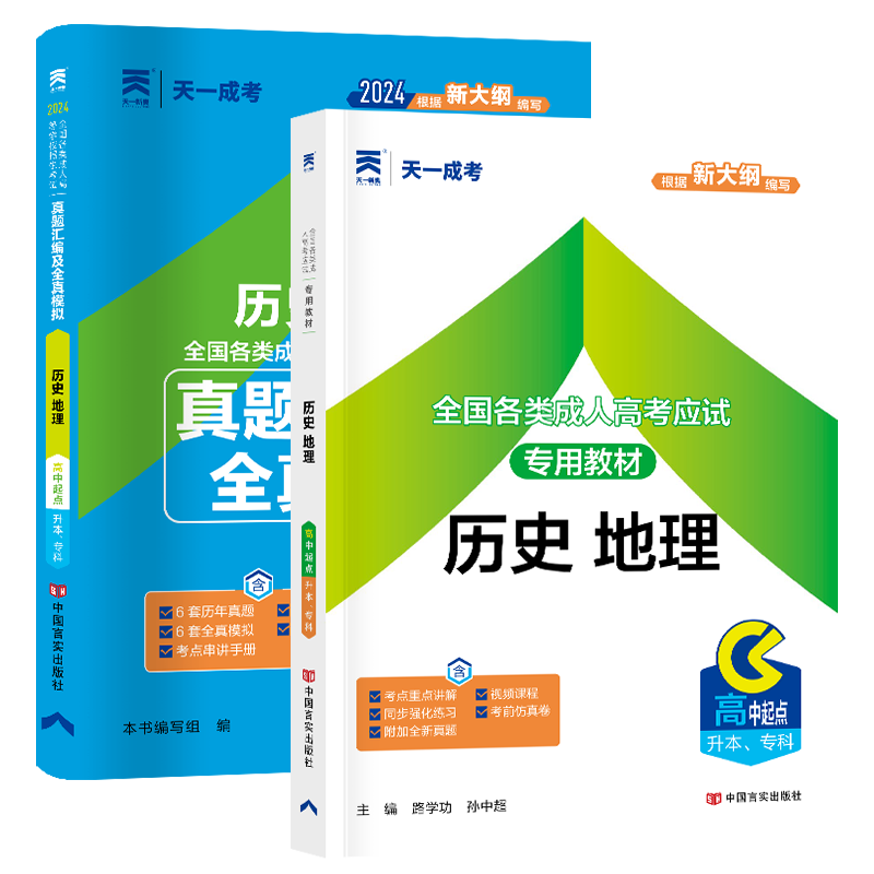 历史地理教材全真模拟真题汇编