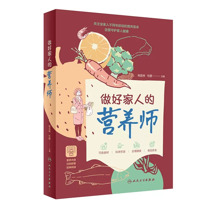做好家人的营养师膳食营养科学