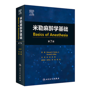 米勒麻醉学基础 朱涛 陈果主译 涵盖基础科学基本临床方面 指导临床麻醉师麻醉学学习和实践入门读物 人民卫生出版社9787117358668
