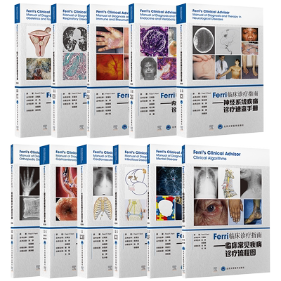 Ferri临床诊疗指南11本套装