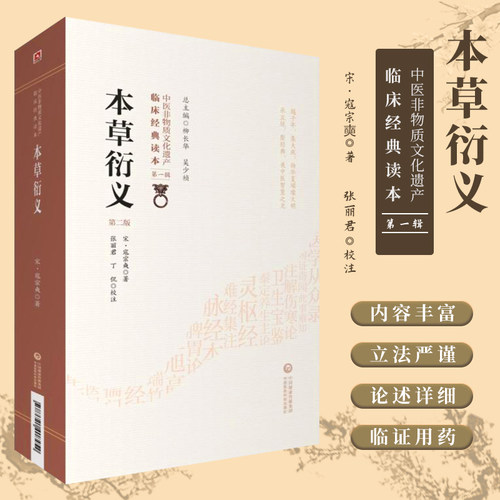 本草衍义第2版第一辑中医