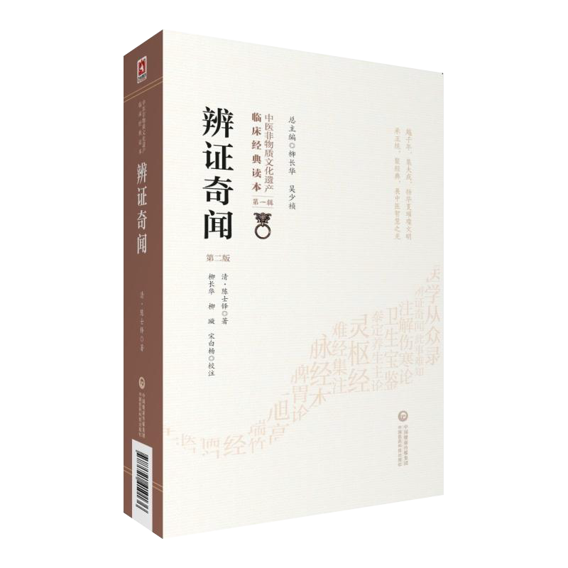 辩证奇闻第2版第一辑