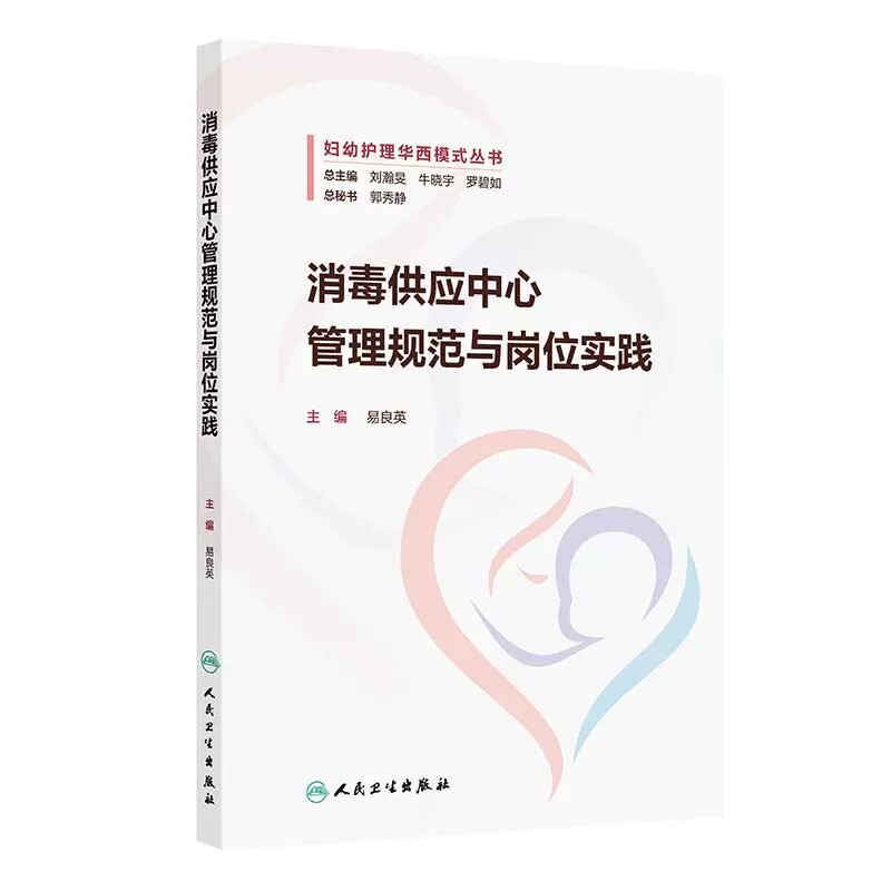消毒供应中心管理规范岗位实践