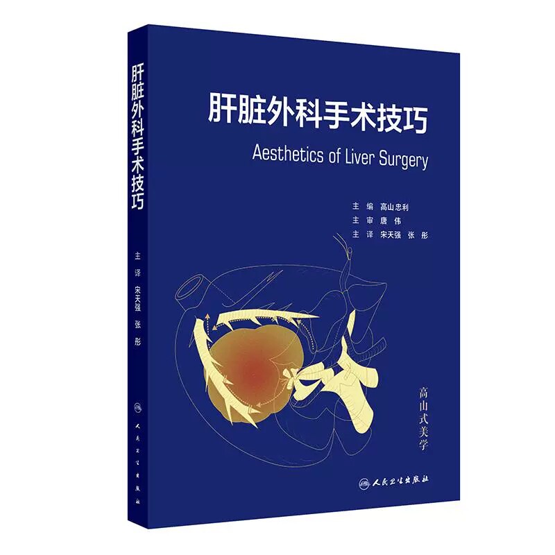 肝脏外科手术技巧临床实践经验
