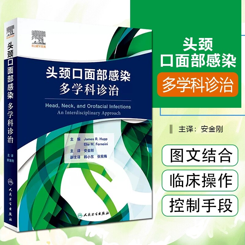 头颈口面部感染多学科诊治