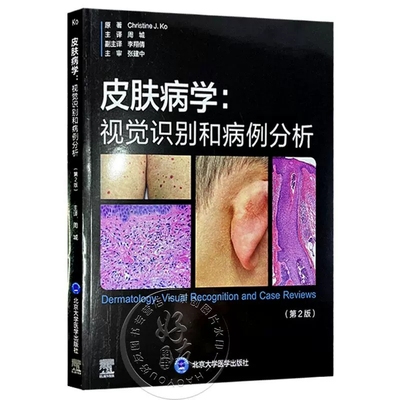 皮肤病学：视觉识别和病例分析
