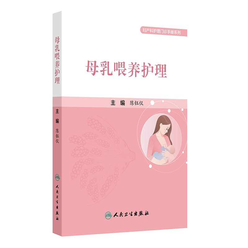 母乳喂养护理泌乳相关理论