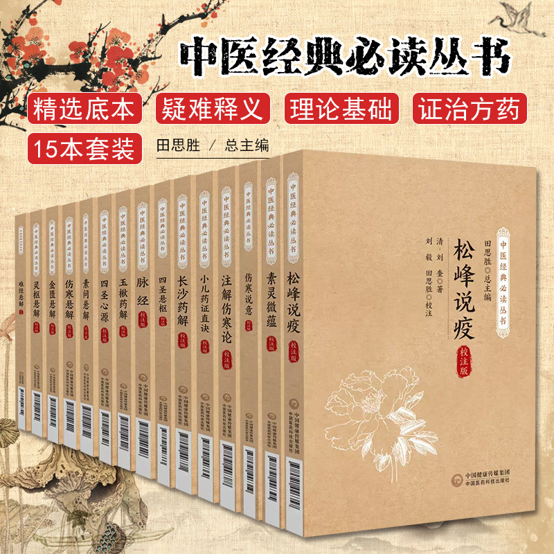 中医经典必读丛书黄元御医学