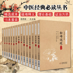 中医经典 御医学全书长沙玉楸药解伤寒悬解说意小儿药证直诀脉经难经悬解素问悬解灵枢悬解金匮悬解注解伤寒论四圣心源 必读丛书黄元