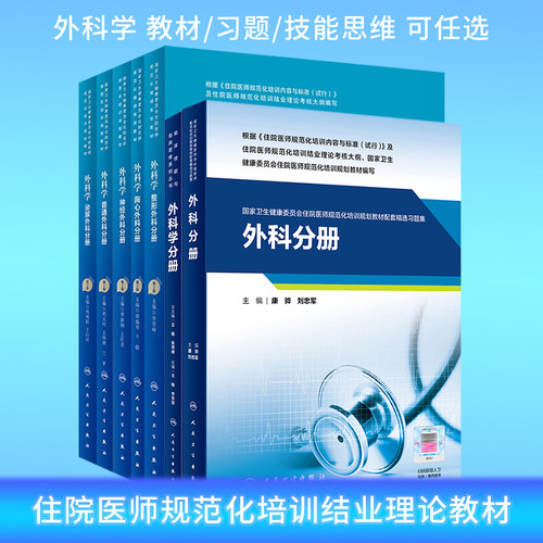 外科学规培教材练习题集