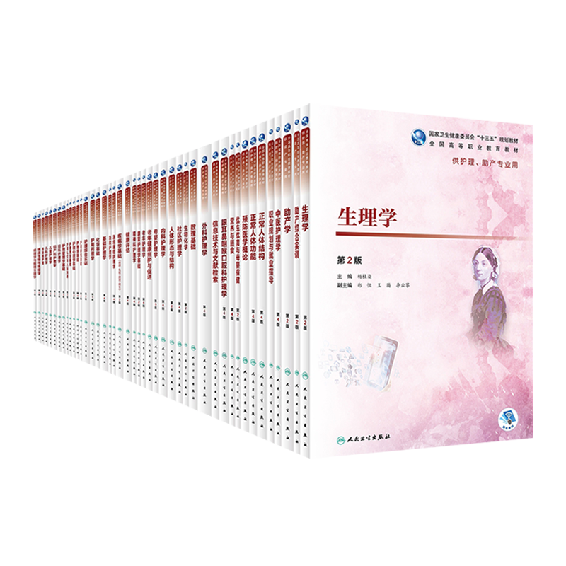 高职护理助产专业十三五规划教材