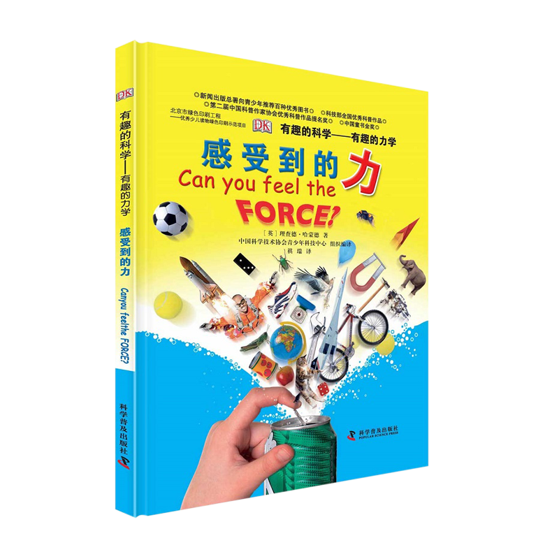 有趣的力学感受到的力