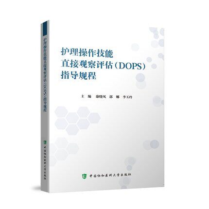 护理操作技能直接观察评估
