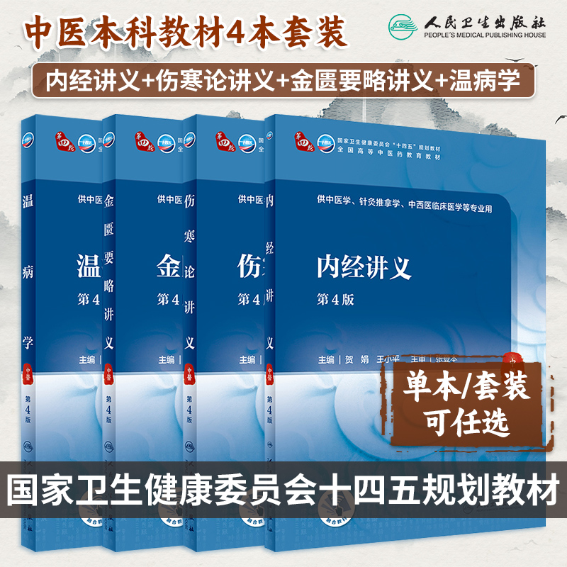 伤寒论讲义人卫大学教材金匮要略