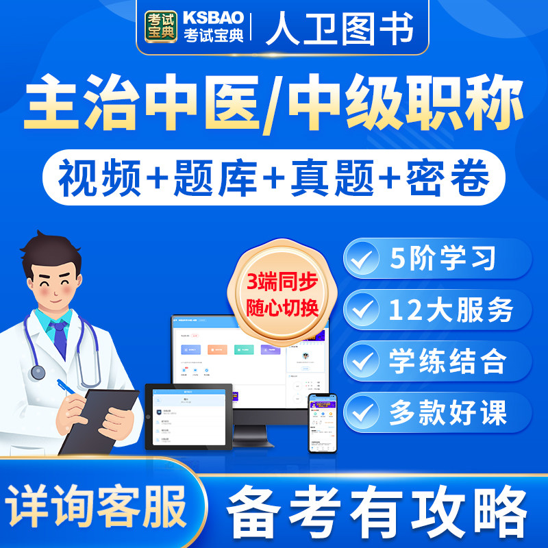 2024年中级职称主治中医中医内外妇儿针灸学视频精品题库强化提升
