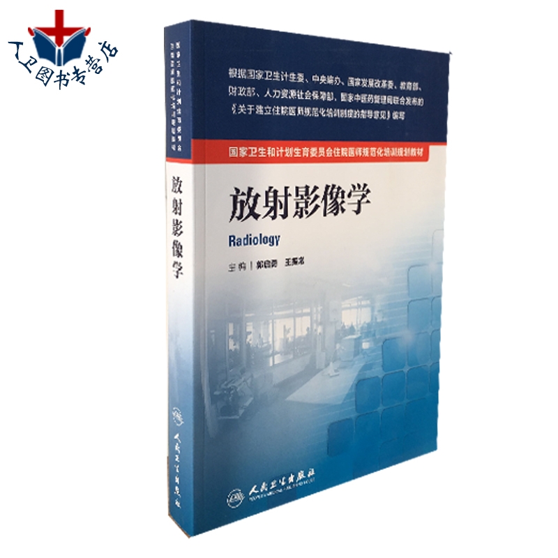 放射影像学