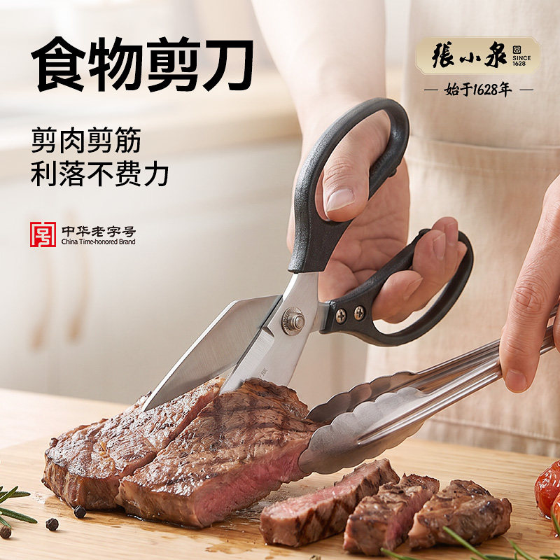 张小泉食物剪刀厨房剪