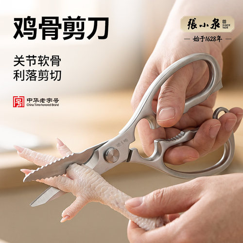 张小泉鸡骨剪刀多功能