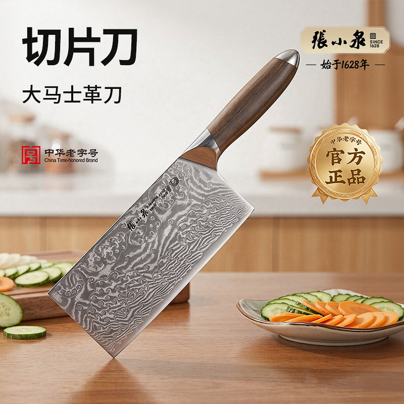 张小泉切菜刀大马士革钢