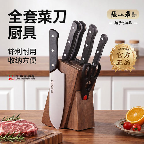 张小泉全套厨刀厨房刀具套装
