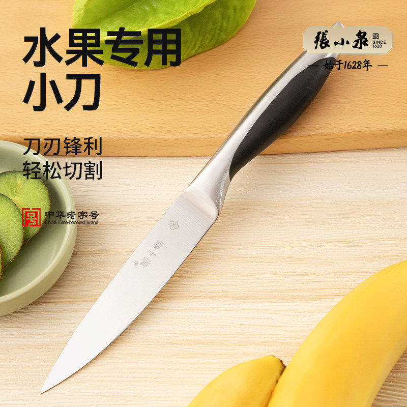 张小泉水果刀家用安全高档厨房小刀办公室用便携切水果刀削皮刀子