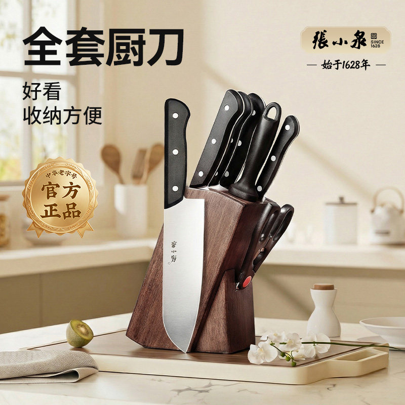 张小泉全套厨刀家用刀具套装组合厨房全套刀架七件做饭厨具全套