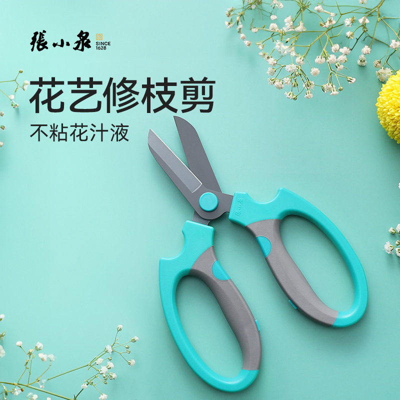 张小泉花艺专用剪刀修枝剪