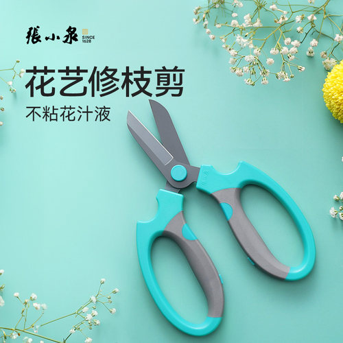 张小泉花艺专用剪刀修枝剪
