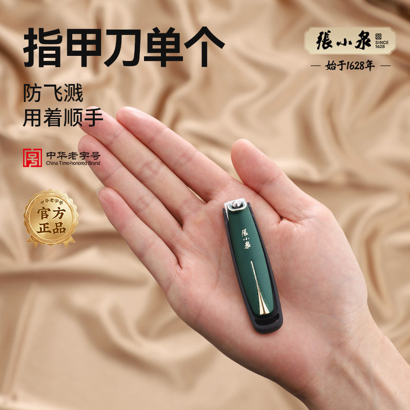 张小泉指甲刀单个指甲剪防飞溅图片