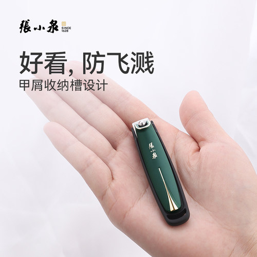 张小泉防飞溅指甲刀新品