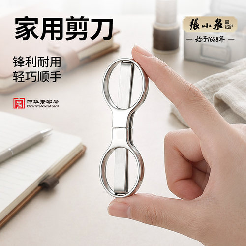 张小泉剪刀家用折叠小剪刀