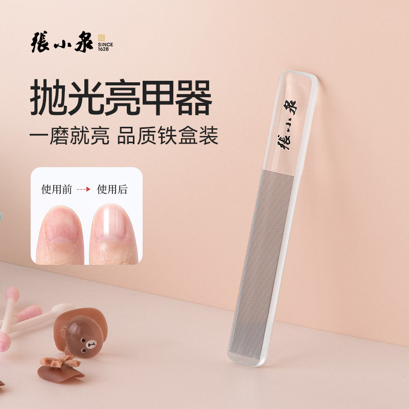 张小泉指甲锉专用抛光条