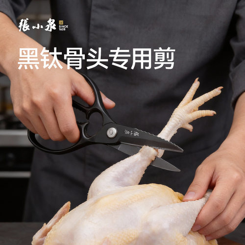 张小泉剪骨头的专用剪刀厨房专用强力鸡骨剪大剪刀剪骨头剪刀剪骨